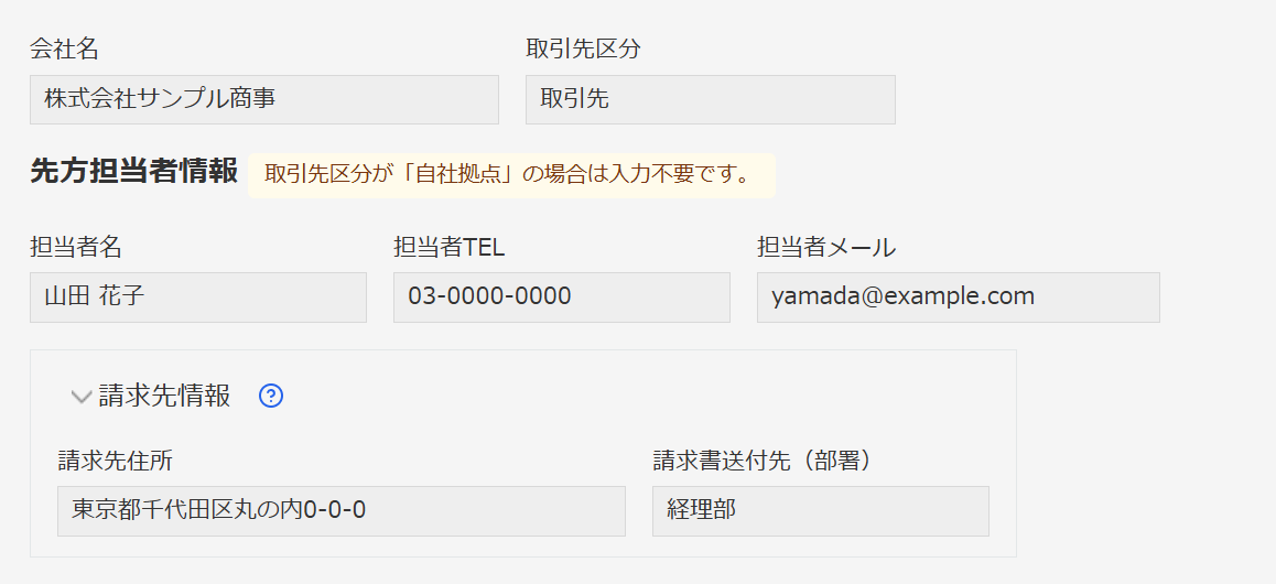 フィールドコメント v1.2.0 のレコード詳細画面 — 見出しラベル「先方担当者情報」の右に「取引先区分が『自社拠点』の場合は入力不要です。」のコメントが常時表示され、グループ「請求先情報」の見出しの右にヘルプアイコンが表示されている