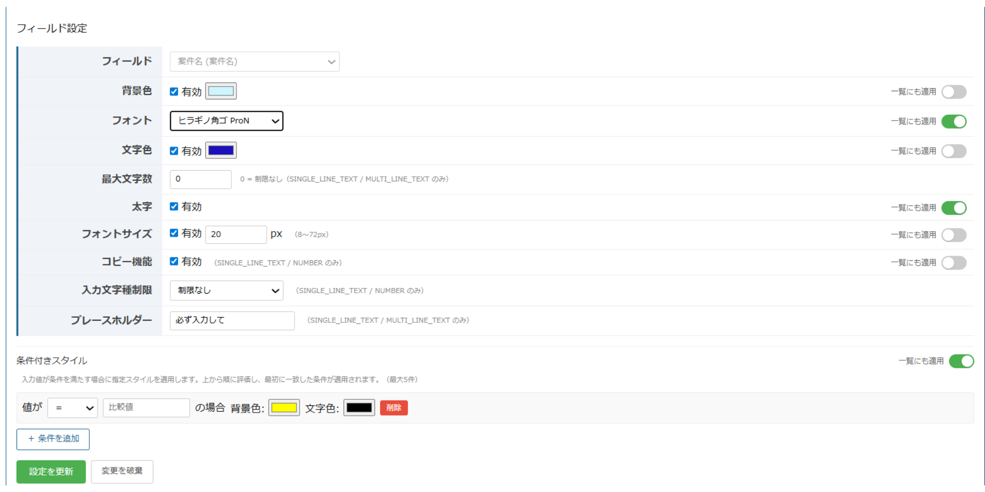 フィールドスタイラー フィールド設定詳細