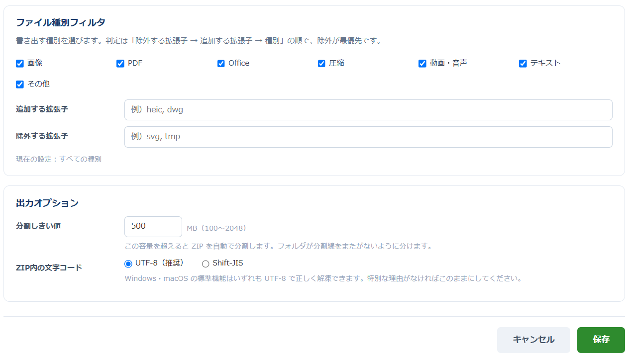 添付ファイル出力 設定画面のファイル種別フィルタと出力オプション — 画像・PDF・Office・圧縮・動画音声・テキスト・その他の 7 区分のチェックボックス、追加する拡張子と除外する拡張子の入力欄、分割しきい値 500MB、ZIP内の文字コード UTF-8 / Shift-JIS の選択