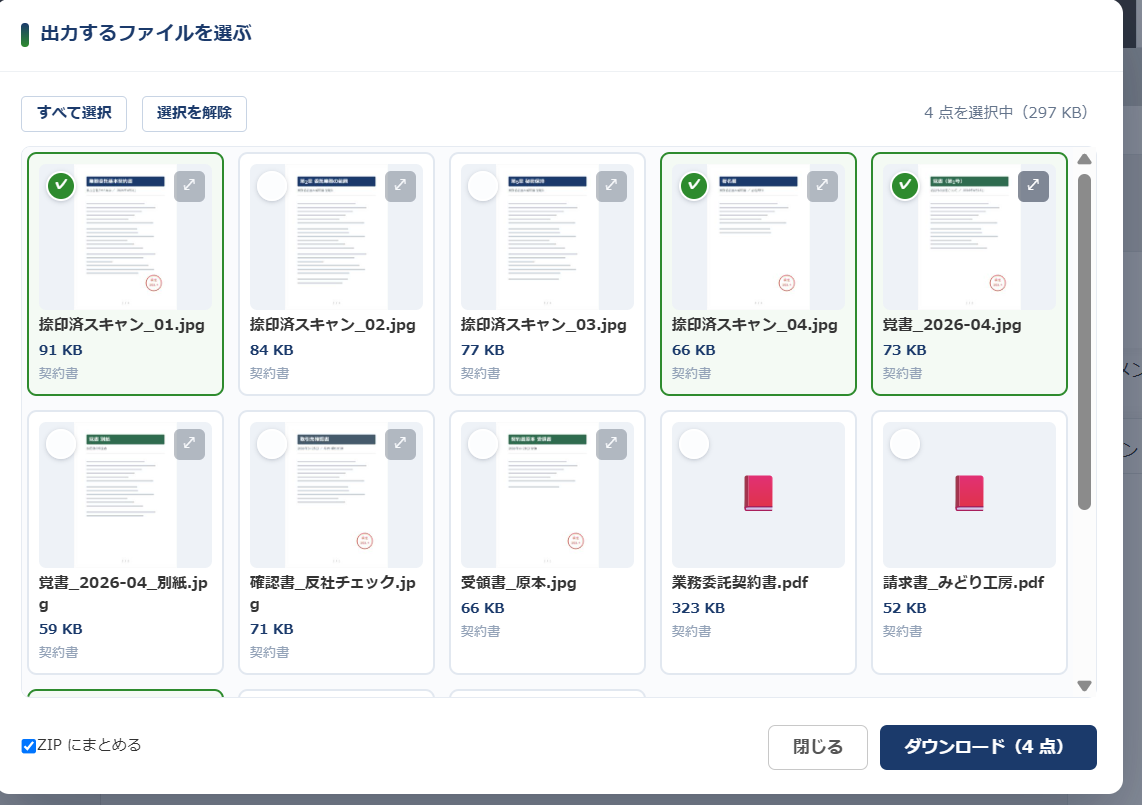 添付ファイル出力 v1.1.0 のファイル選択画面 — 契約書管理アプリのレコードに添付された 13 点が縮小画像のグリッドで並び、捺印済スキャンや覚書の 4 点にチェックが入って「4 点を選択中（297 KB）」と表示され、右下に「ダウンロード（4 点）」ボタンがある