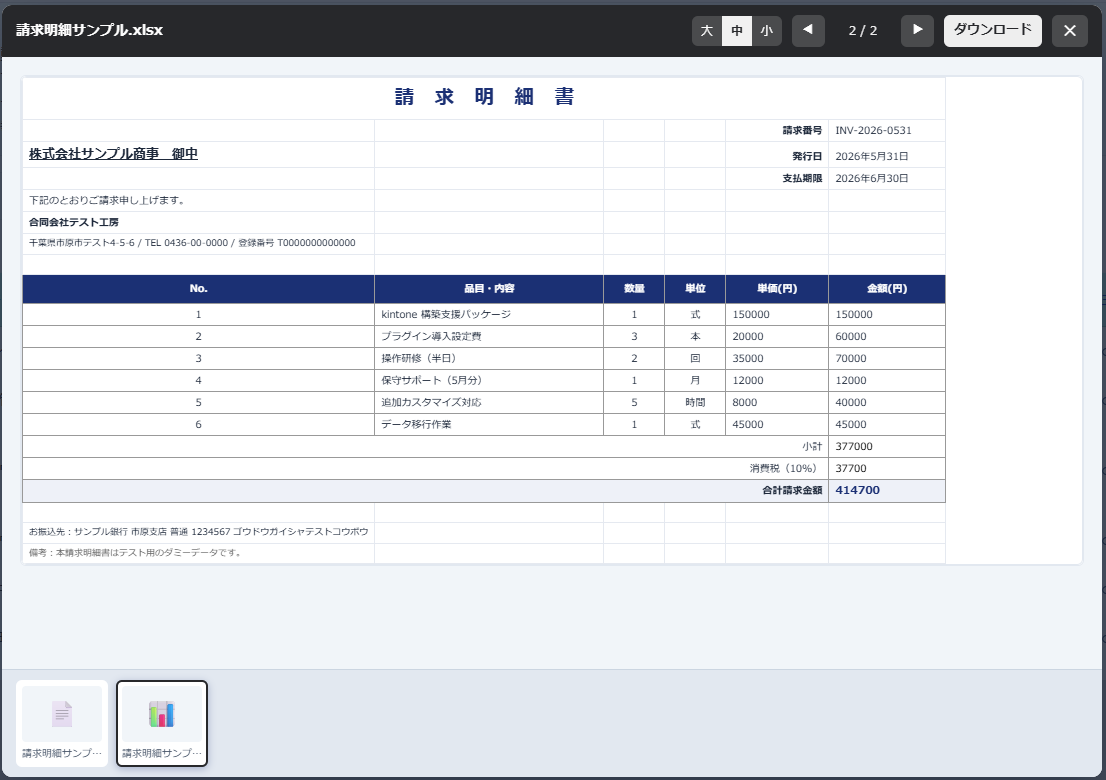 添付ファイルプレビューの Excel 表示 — 請求明細書の結合セル・背景色・罫線・数値書式を再現したモーダル画面