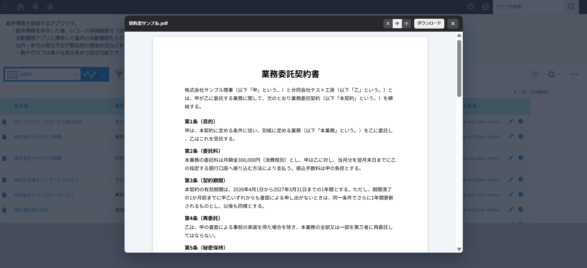 導入後の kintone 一覧画面 — 添付ファイル名をクリックすると、画面全体のモーダルで PDF（業務委託契約書）がその場でプレビュー表示される状態