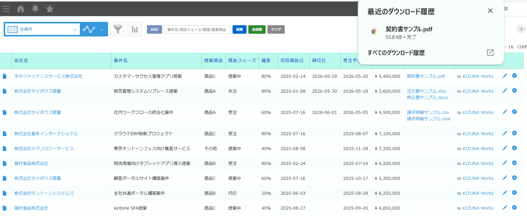 導入前の kintone 一覧画面 — 添付ファイル名をクリックすると、ブラウザのダウンロード履歴に「契約書サンプル.pdf 完了」と表示され、すぐにダウンロードされてしまう状態