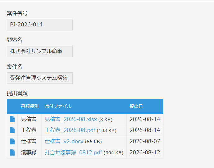 kintone のレコード詳細画面 — 「案件管理」レコードの関連レコード一覧「提出書類」に、参照先アプリの添付ファイル（見積書・工程表・仕様書・議事録）がファイル名リンクで並んでいる状態