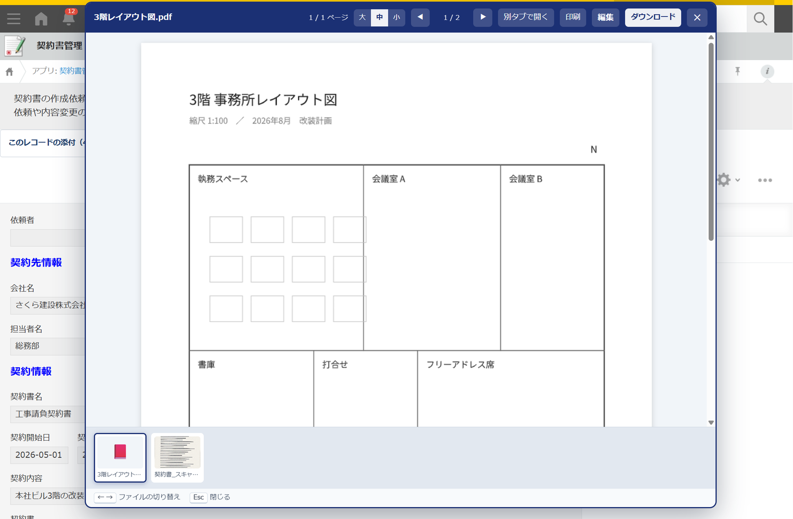 kintone のレコード詳細画面で、添付の PDF を表示の大きさ「中」で開いたプレビュー。浮かぶ窓の左右に後ろの詳細画面が見え、上部に大・中・小の切り替え、前後の送り、［別タブで開く］［印刷］［編集］［ダウンロード］、下にファイルのサムネイルとキー操作の案内が並ぶ