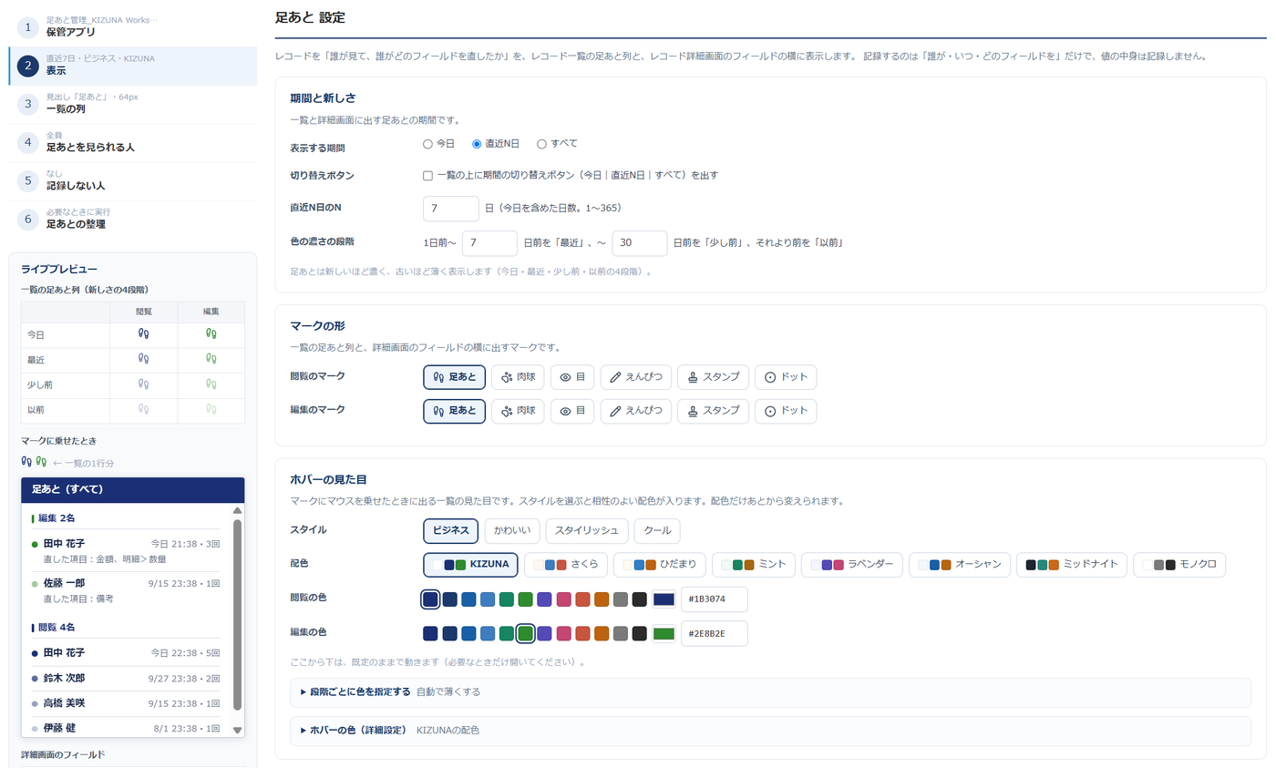 設定画面「表示」— 表示する期間・切り替えボタン・直近N日のN・色の濃さの段階、マークの形(閲覧・編集それぞれ6種類)、ホバーのスタイル4種と配色8種、閲覧の色・編集の色