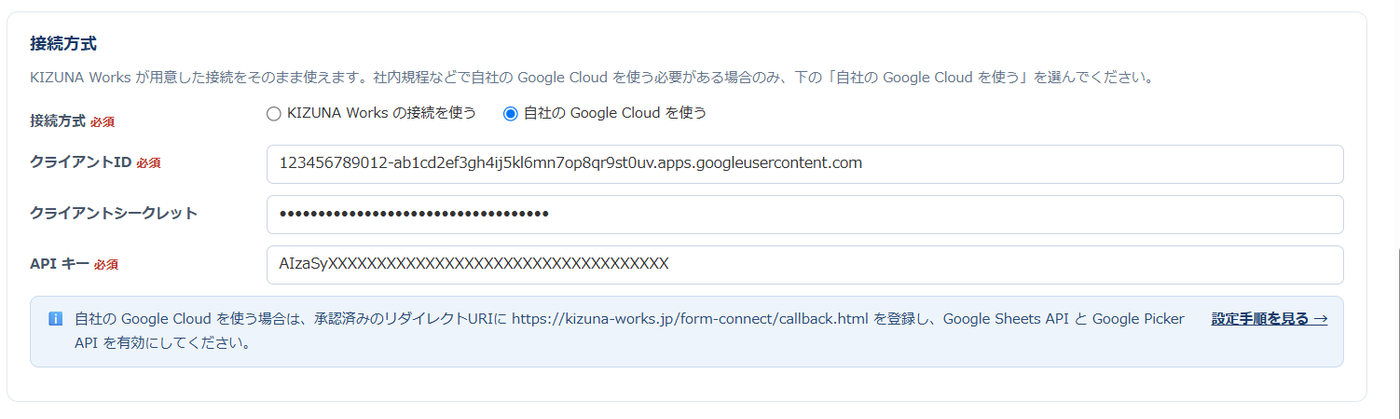 プラグイン設定画面の「① Google 接続」で接続方式に「自社の Google Cloud を使う」を選んだ状態。クライアントID・クライアントシークレット・API キーの入力欄と、承認済みリダイレクトURIと有効化する API を案内する注意書きが表示されている