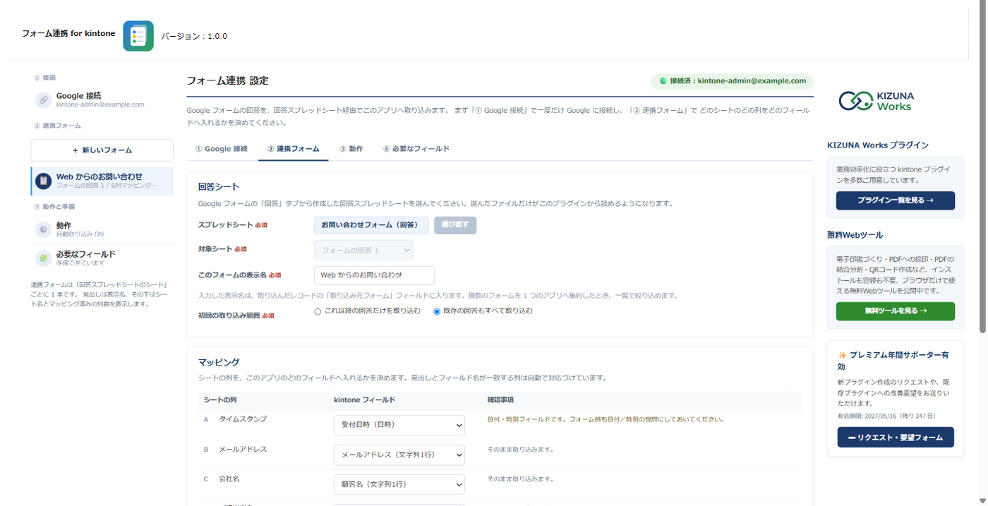 フォーム連携の設定画面の全体。上に製品名とバージョン、左に設定の目次（① 接続／② 連携フォーム／③ 動作と準備）、中央に 4 つのタブと設定項目、右に KIZUNA Works のサイドバーが並んでいる