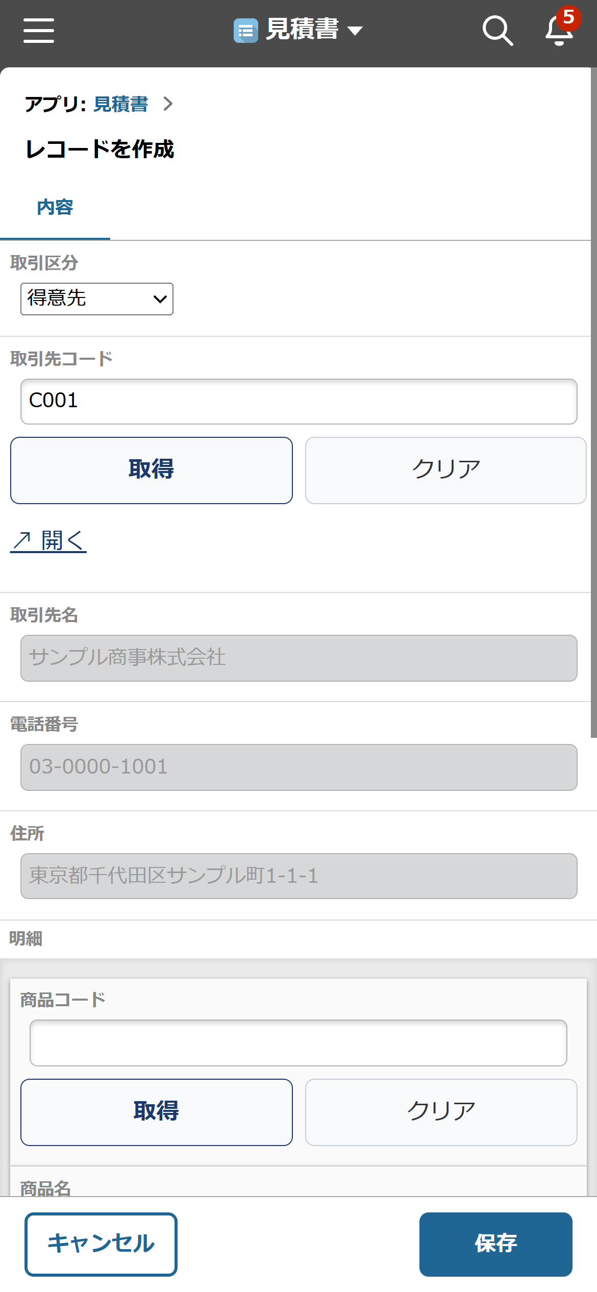 スマートフォンの編集画面。キーの入力欄の下に大きな［取得］［クリア］のボタンが出ている