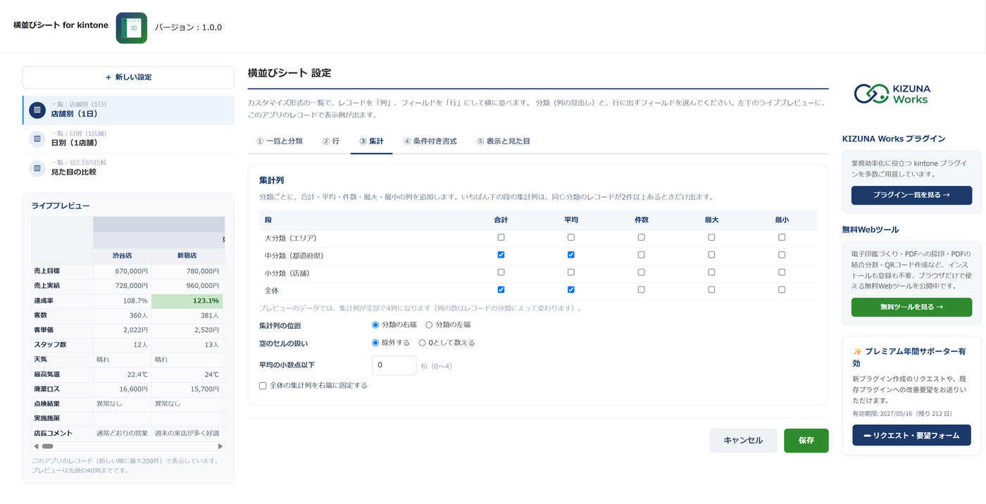 設定画面の「③ 集計」タブ。大分類・中分類・小分類・全体の段ごとに合計・平均・件数・最大・最小をオンにする表と、集計列の位置、空のセルの扱い、平均の小数点以下の桁数の設定が並んでいる