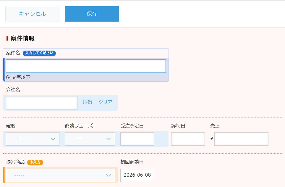 入力アシストの入力順ガイド — kintone 新規作成画面で「案件名」が現在地として強調され「入力してください」タグが付き、未入力チェック対象の「提案商品」に「未入力」タグが表示された状態