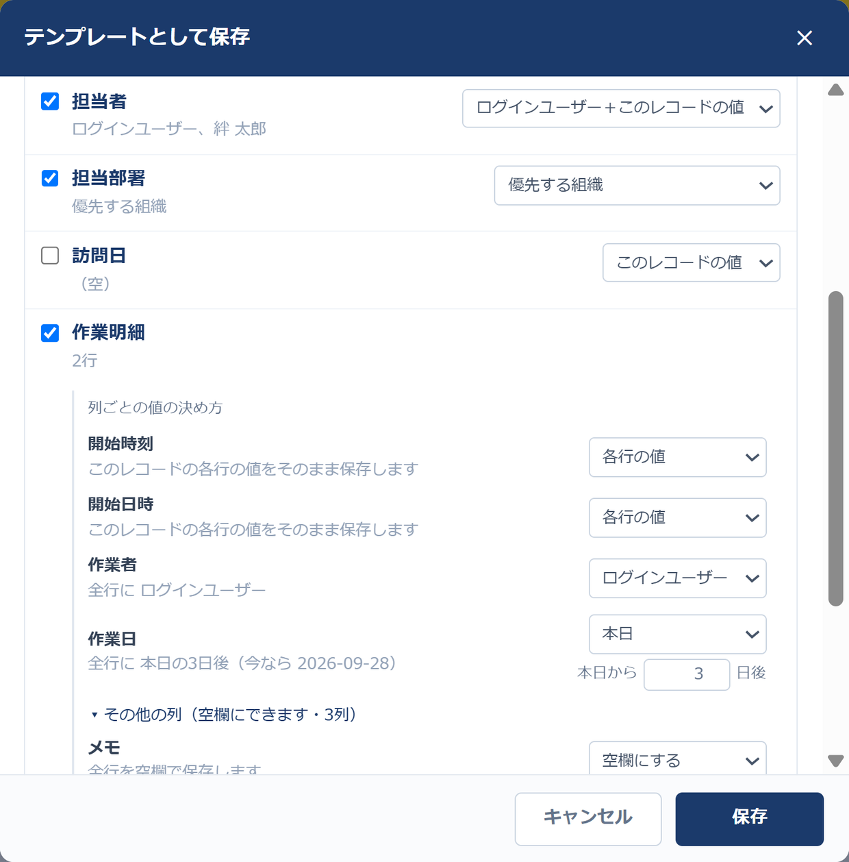 入力テンプレート v1.2.0 の「テンプレートとして保存」ダイアログ — 担当者は「ログインユーザー＋このレコードの値」、担当部署は「優先する組織」を選んでいる。作業明細テーブルの列ごとの値の決め方では、作業者が「ログインユーザー」、作業日が「本日」で本日から3日後、その他の列のメモが「空欄にする」になっている