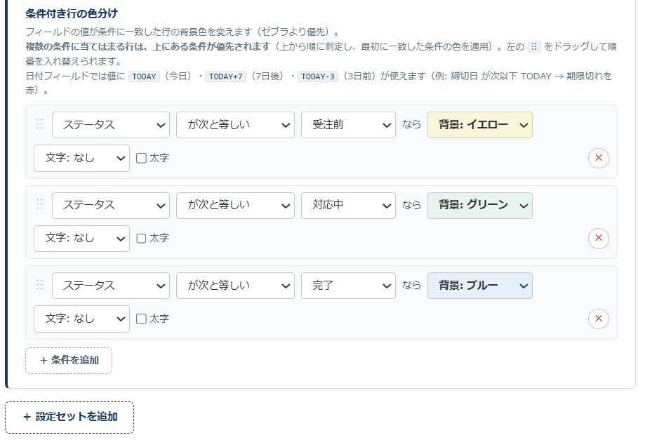 一覧スタイラー 設定画面③ — 条件付き行の色分けのルール編集。フィールド・条件・値・背景色・文字色・太字の指定と、ドラッグによる優先順位の並べ替え