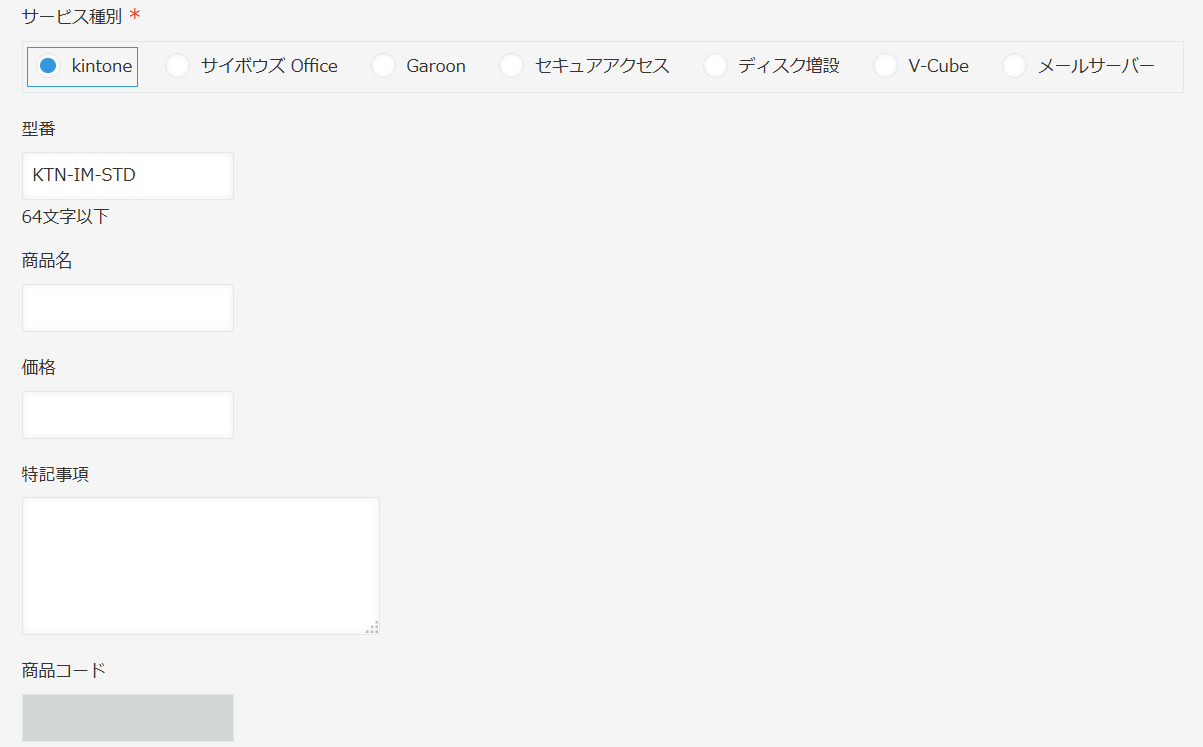 標準画面方式で開いた商品リストの新規作成画面。型番に打った文字、サービス種別に引き継いだ値が入り、商品コードは採番されるため入力できない状態になっている