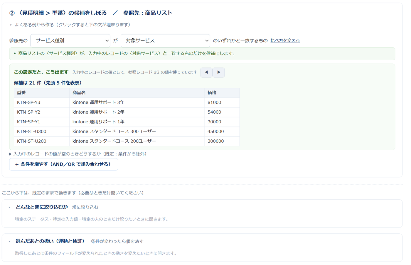 ルックアップ絞り込みの設定画面。1文の空欄を埋めると、読み下し文と候補件数が表示される