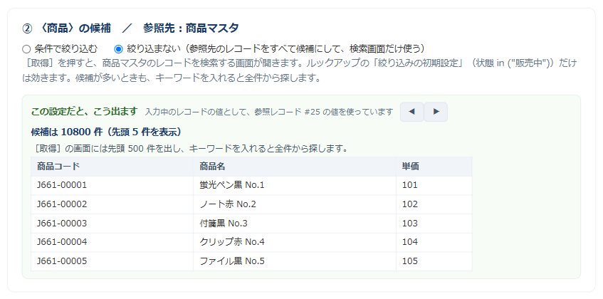 設定画面の②カード。「条件で絞り込む」「絞り込まない」の2択で「絞り込まない」が選ばれ、候補は10800件、［取得］の画面には先頭500件を出しキーワードで全件から探すと表示されている