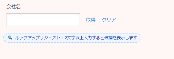 ルックアップサジェストプラグイン — 入力前のヒントバナー表示状態。スペース要素に「2文字以上入力すると候補を表示します」のガイドが出ている