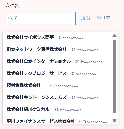 ルックアップサジェストプラグイン — 「株式」と入力した直後に8件の会社名候補が電話番号付きで表示されている動作中の画面