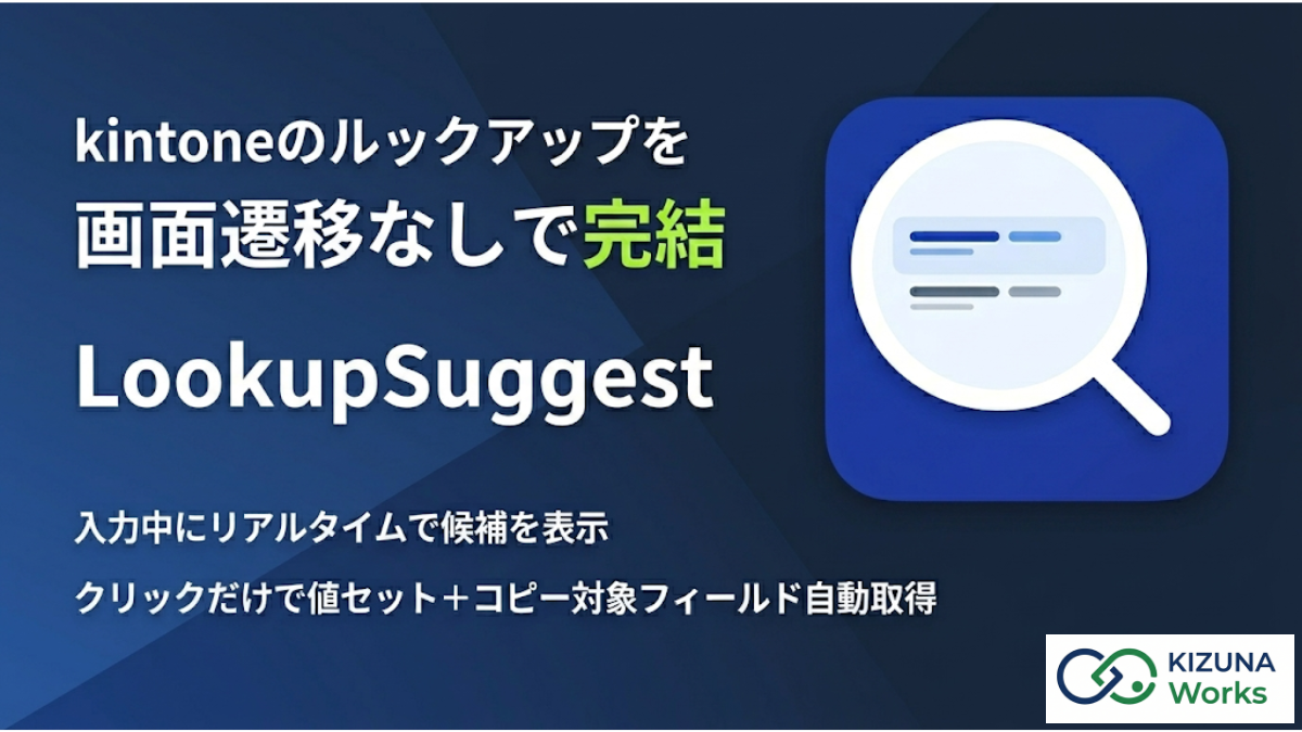 ルックアップサジェストプラグイン