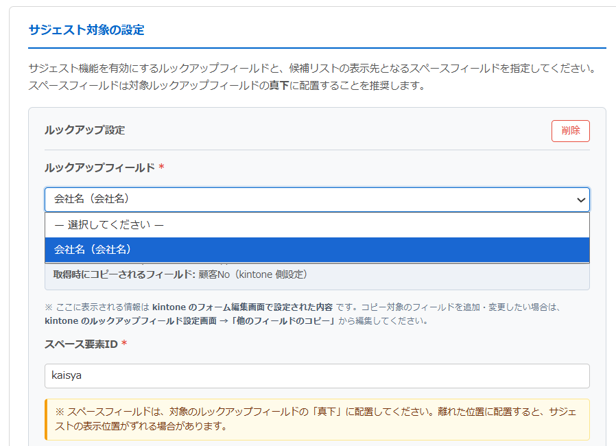 ルックアップサジェストプラグイン 設定画面 — ルックアップフィールドのドロップダウンを開き、アプリ内のLOOKUP型フィールドが選択肢として並んでいる