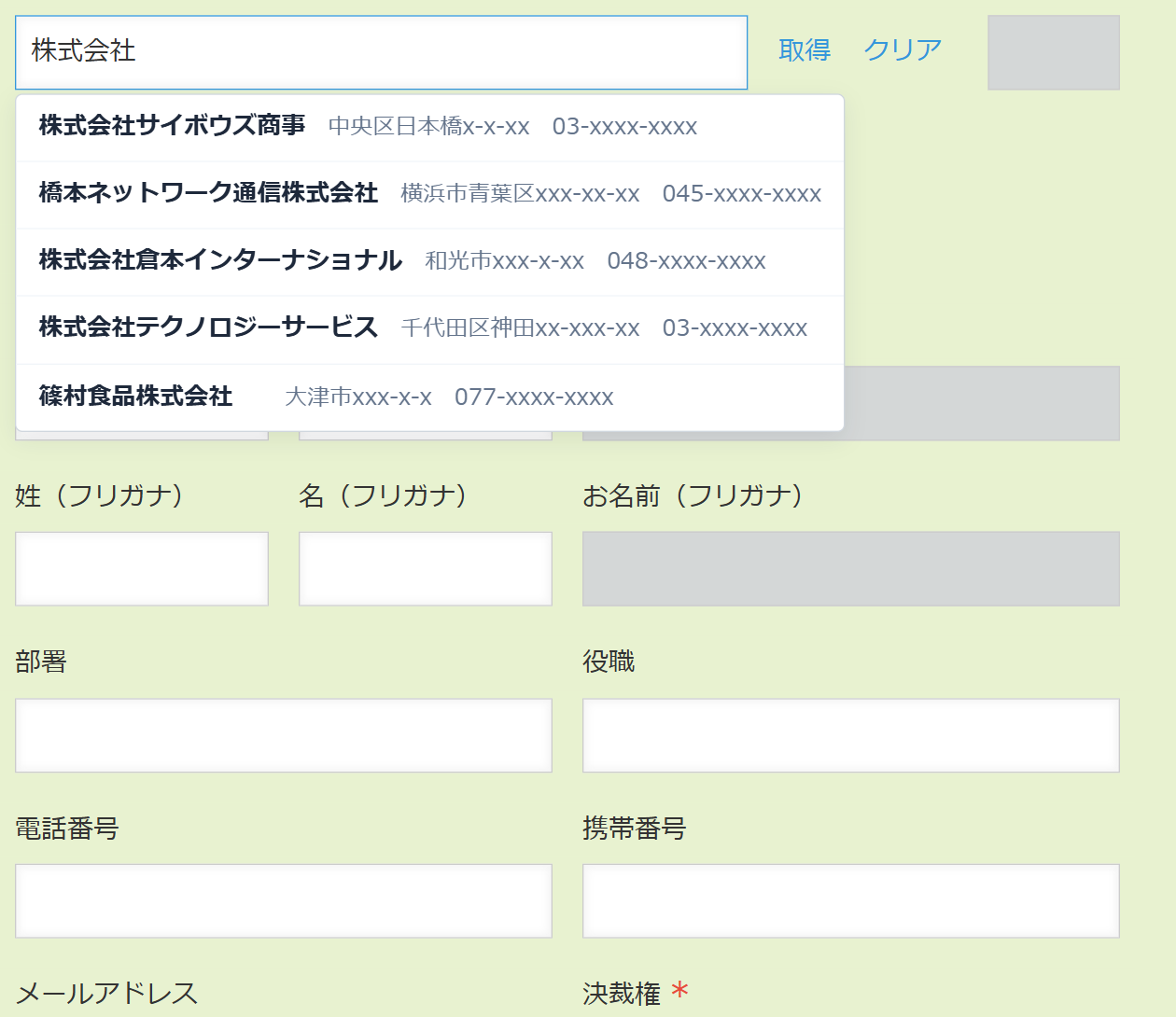 kintoneのレコード追加画面で、顧客名のルックアップに「株式会社」と入力すると候補リストが入力欄の直下に浮かんで表示され、その下にある姓・名・お名前のフィールドが候補リストに隠れている画面
