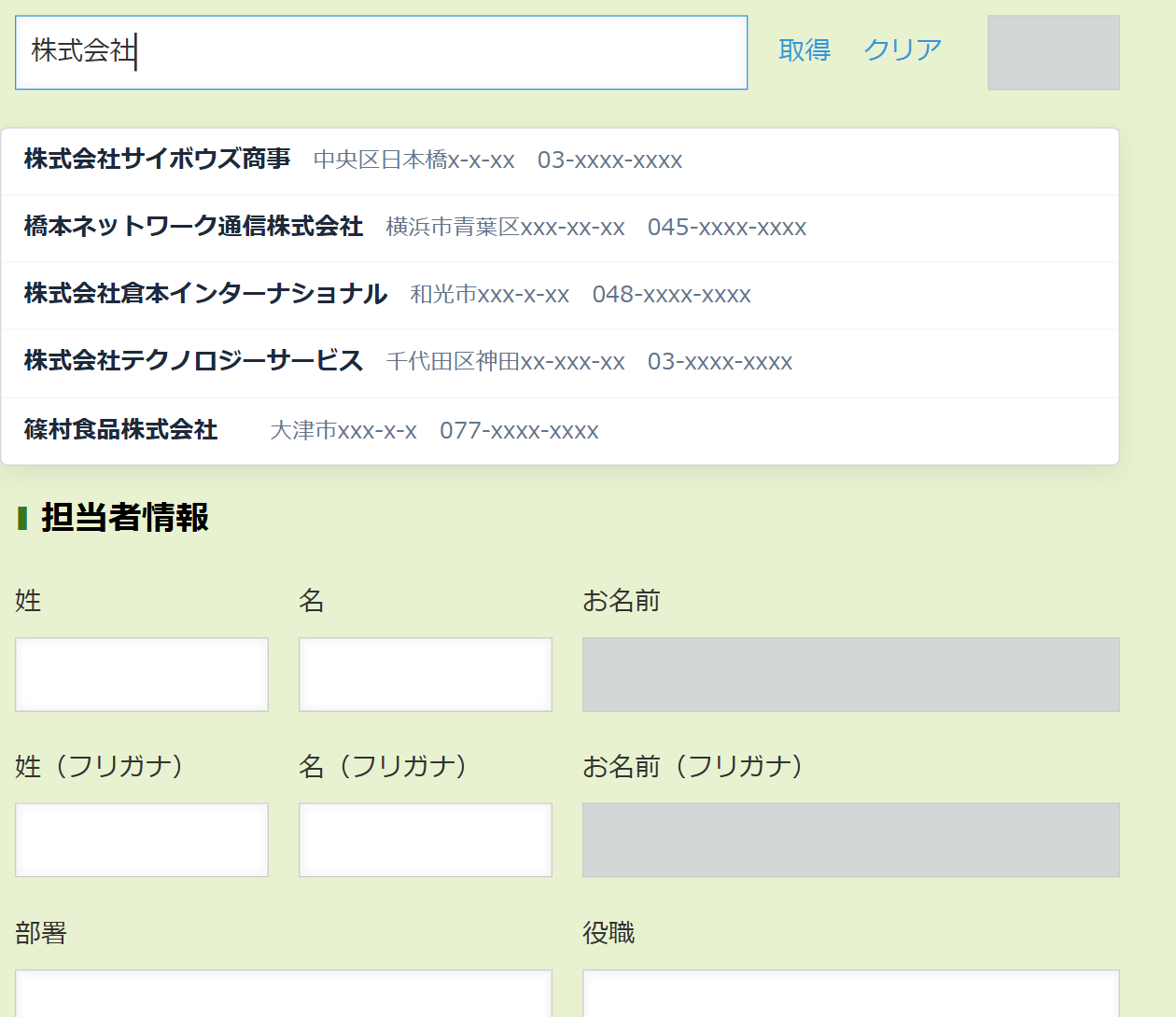 同じkintoneのレコード追加画面で、候補リストがスペースフィールドの中に表示され、担当者情報の姓・名・お名前が下に押し下げられて隠れずに見えている画面