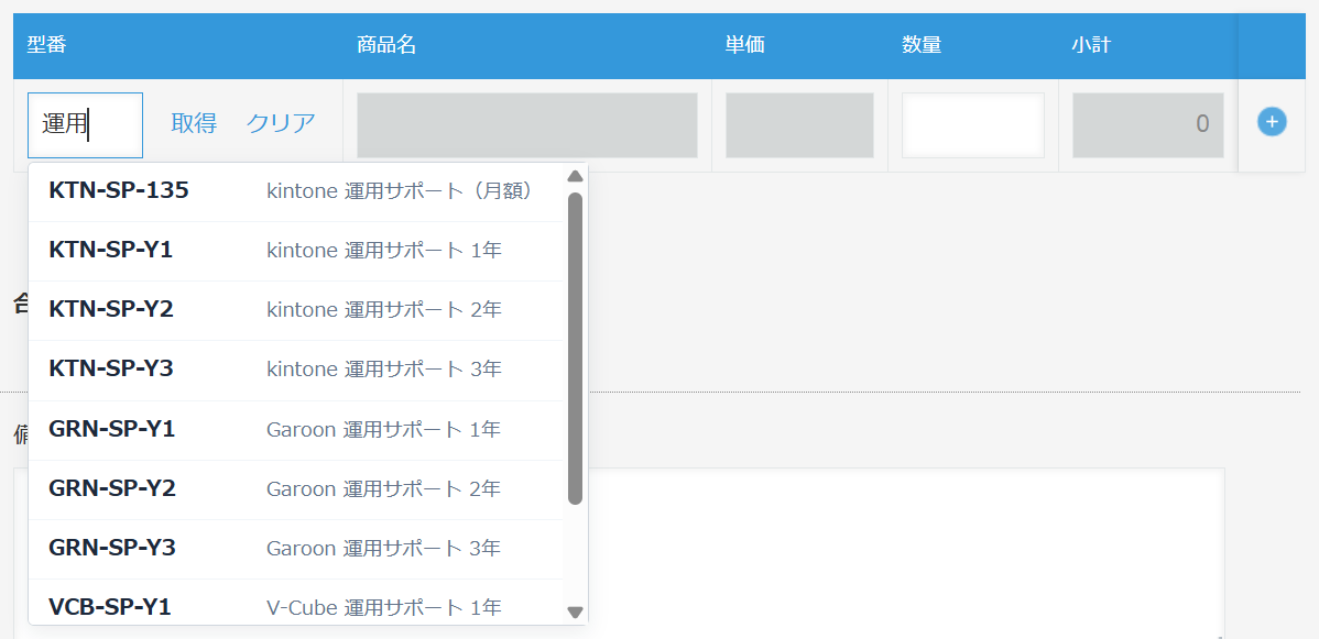 サジェストの候補リスト。運用と入力すると10件出て、Garoon運用サポートやV-Cube運用サポートが混ざっている