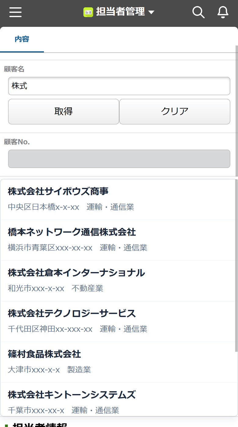 スマートフォンのkintoneレコード追加画面で、顧客名のルックアップに「株式」と入力すると、会社名・住所・業種つきの候補がフィールド直下に一覧表示されている画面