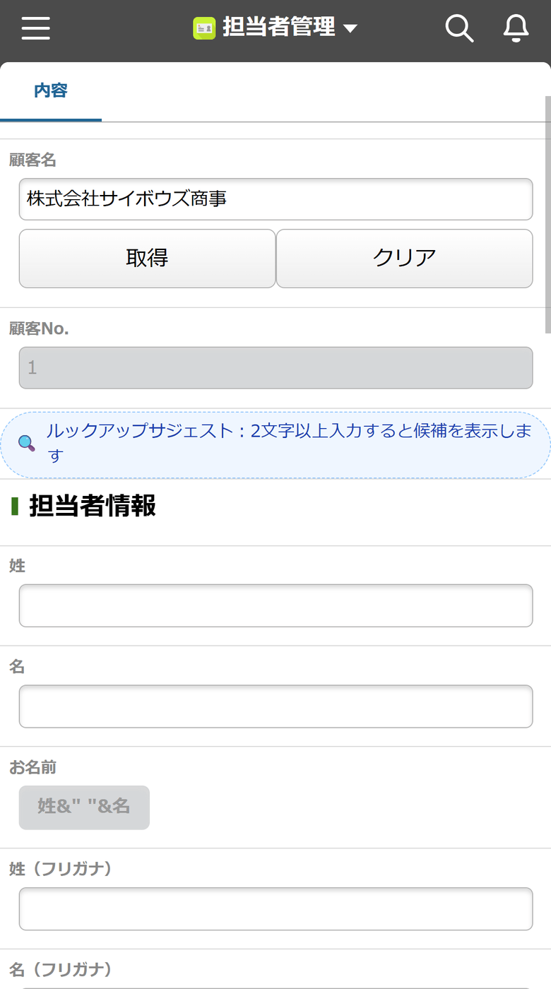 スマートフォンのkintoneで候補をタップすると顧客名がセットされ、コピー先の顧客No.にも参照先の値が自動入力された画面。キーボードは自動で閉じている
