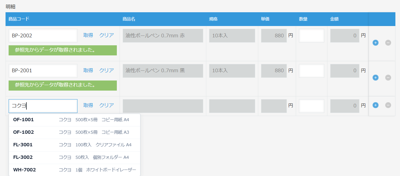 明細サブテーブルでメーカー名「コクヨ」と入力すると、コクヨ製の5商品が商品コード・規格・商品名つきで候補表示される画面。複数フィールドからの横断検索でコードを知らなくても引ける