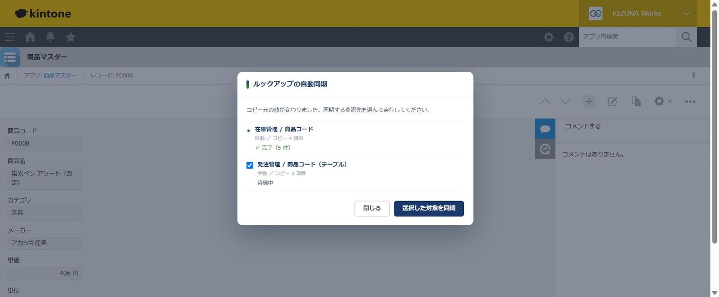 同期の確認ポップアップ — 在庫管理は自動で完了5件、発注管理（サブテーブル）は手動で待機中と表示されている