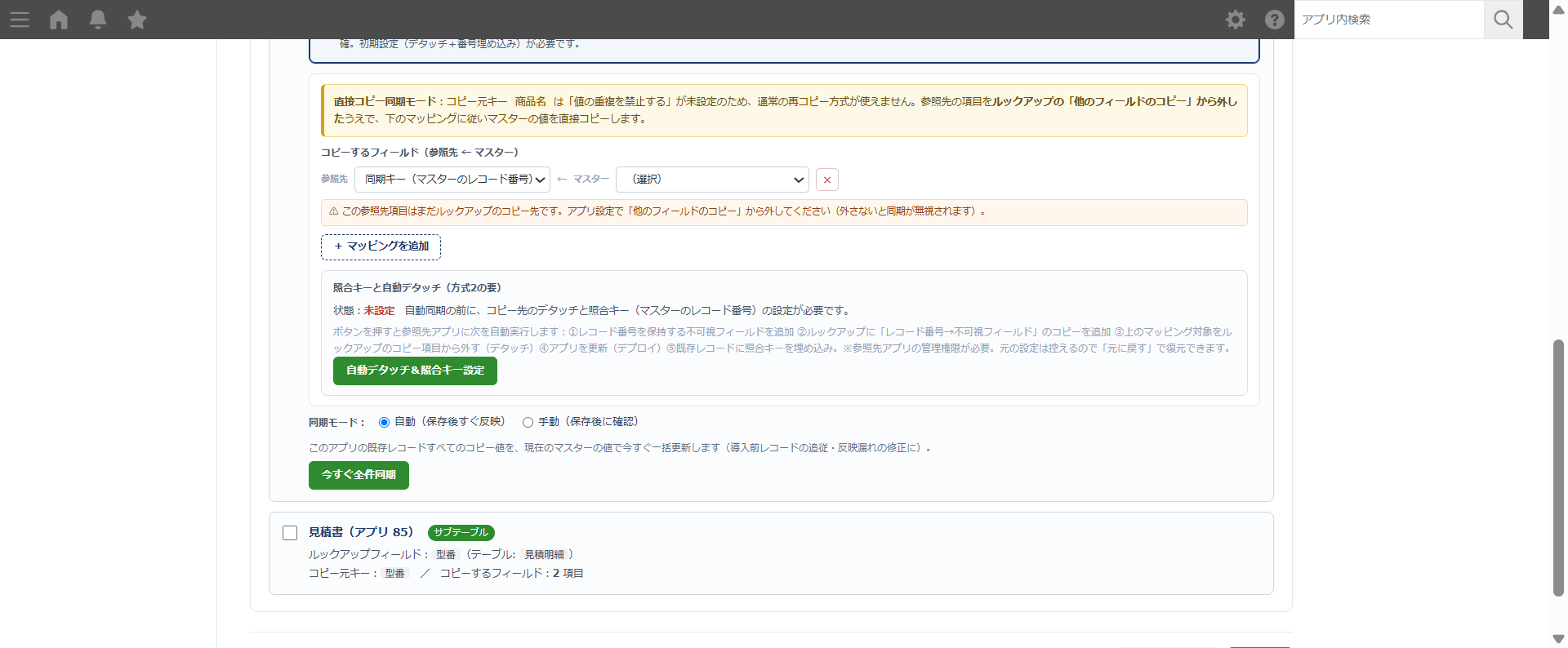 デタッチと照合キー設定が完了し『状態:設定済み』と表示された設定画面