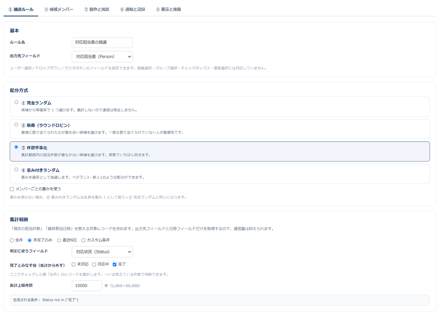 抽選ルーレットの設定画面①抽選ルール — ルール名・出力先フィールドの選択、配分方式4つのラジオボタン、集計範囲(未完了のみ・判定に使うフィールド・完了とみなす値)が並んでいる