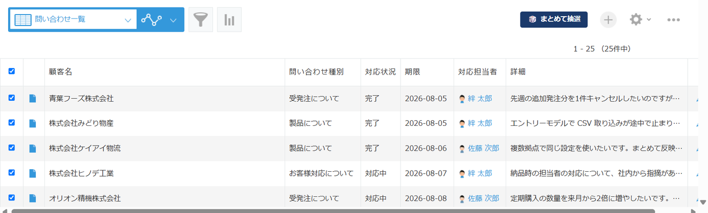 kintone の一覧画面 — ツールバーに「まとめて抽選」ボタンがあり、行の先頭に選択用のチェック列が追加されている