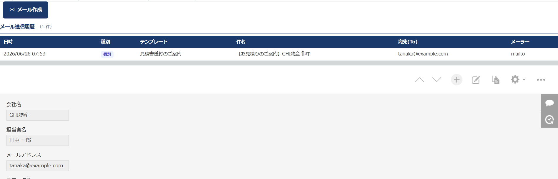 メールアシスト — レコード詳細画面の上部に、そのレコードのメール送信履歴（日時・種別・テンプレート・件名・宛先・メーラー）を時系列テーブルで表示