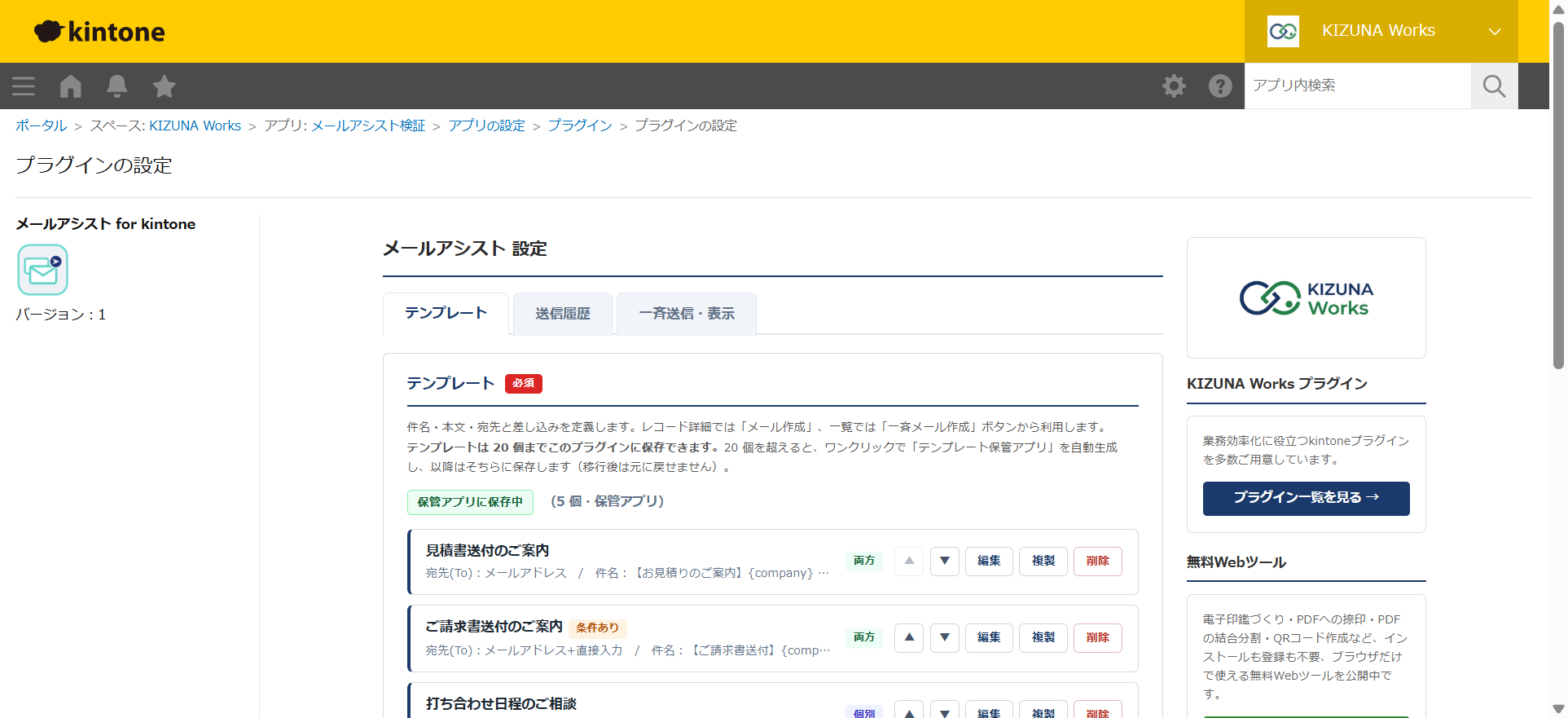 メールアシスト 設定画面 テンプレートタブ — 複数のテンプレートを一覧表示し、条件付きには「条件あり」バッジが付く画面