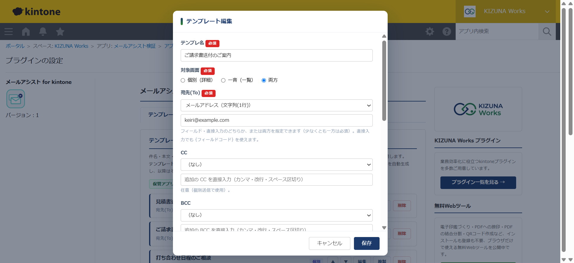 メールアシスト テンプレート編集 — 対象画面（個別/一斉/両方）・宛先(To)フィールド・直接入力・CC/BCC を設定する画面