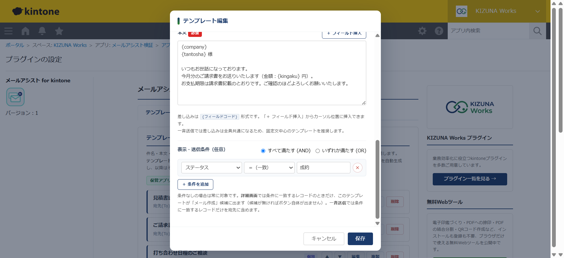 メールアシスト テンプレート編集 — 表示・送信条件（すべて満たす/いずれか満たす）でフィールド・演算子・値を指定する画面