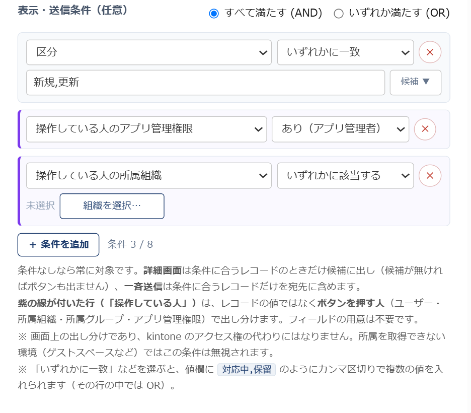 メールアシスト テンプレート編集 — 表示・送信条件に、レコードの値の条件(区分)に加えて「操作している人のアプリ管理権限=あり(アプリ管理者)」と「操作している人の所属組織=いずれかに該当する」を並べた画面。操作している人の条件は左に紫の線が付く