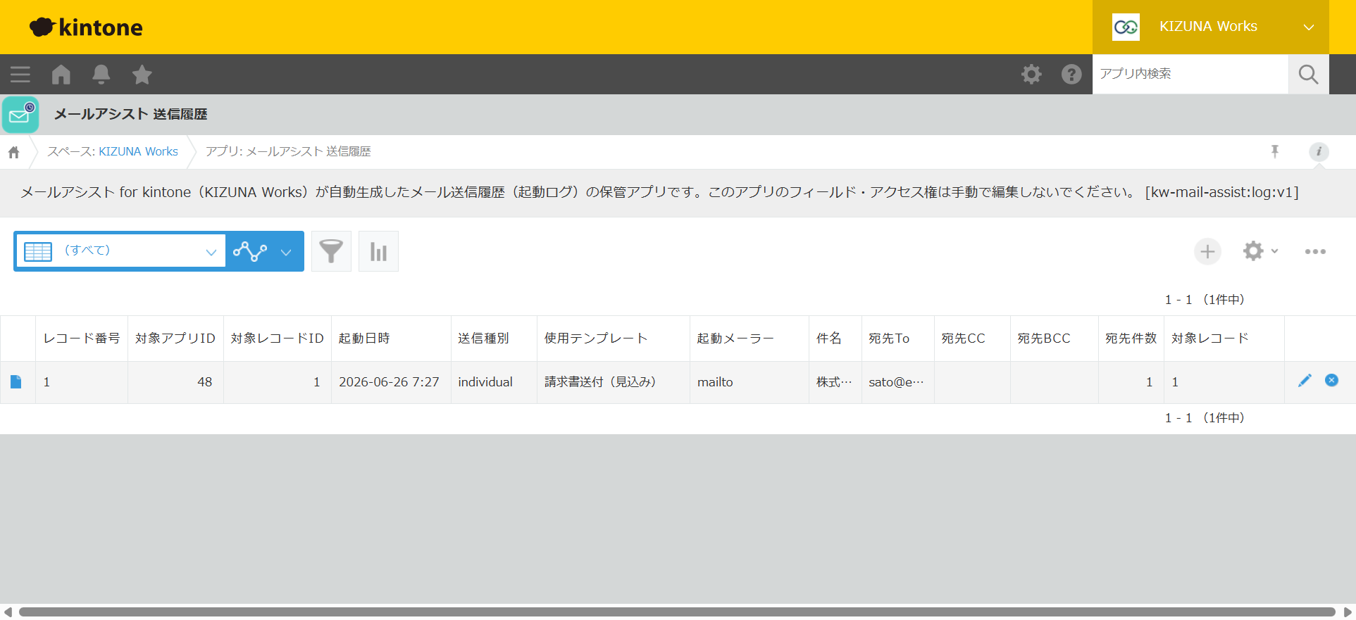 自動生成された「メールアシスト 送信履歴」アプリのレコード一覧 — 起動日時・送信種別・件名・宛先・メーラーなどのフィールドが自動作成されている
