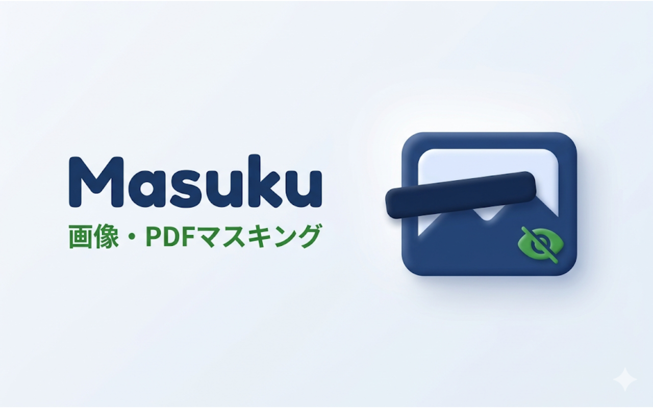 Masuku（画像・PDFマスキングツール）のサムネイル画像