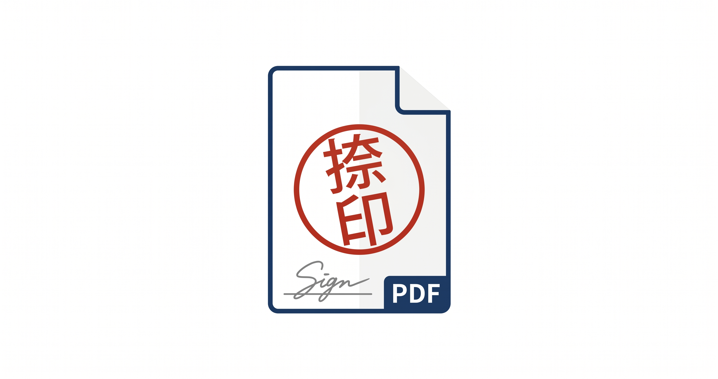 Natsuin（PDF捺印ツール）- PDFに電子印鑑・署名を配置できる無料ツール