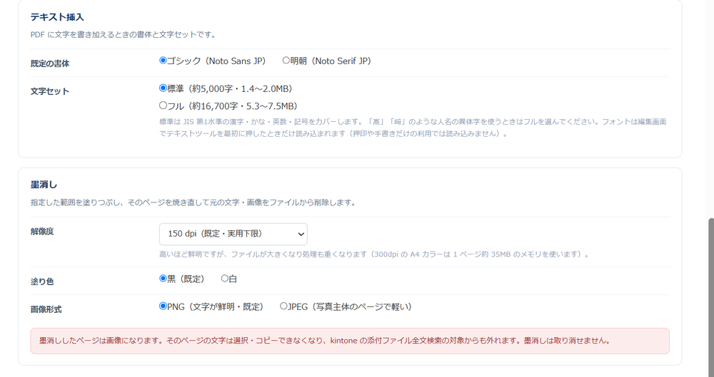 設定画面の「③ 編集ツール」タブ後半。テキスト挿入の既定の書体(ゴシック/明朝)と文字セット(標準 約5,000字/フル 約16,700字)、墨消しの解像度・塗り色・画像形式の設定