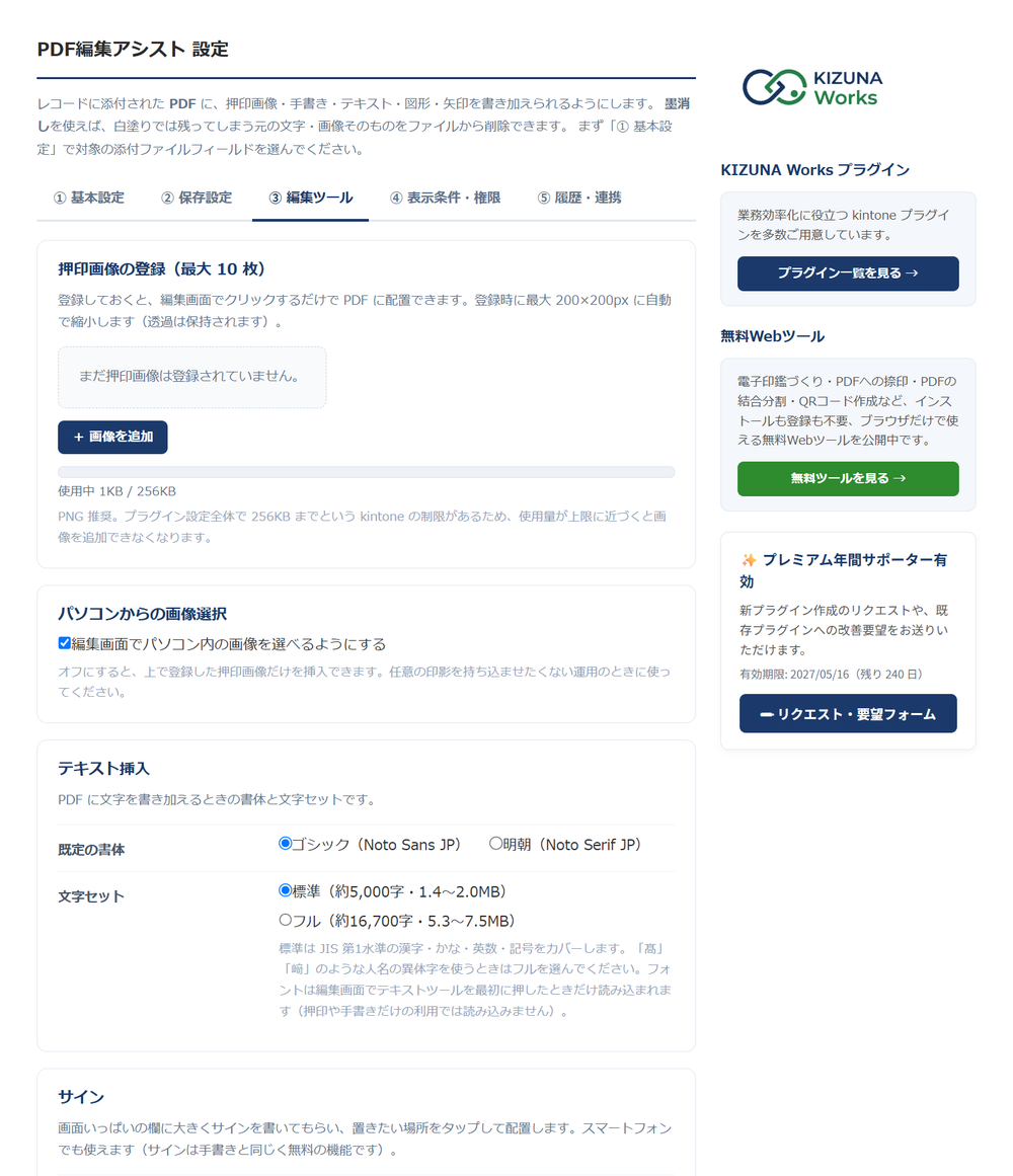 PDF編集アシストの設定画面の全体。上部にプラグイン名とバージョン、5つのタブ、中央に③編集ツールの各カードと署名欄の位置、右にサポーター案内のサイドバーが並んでいる