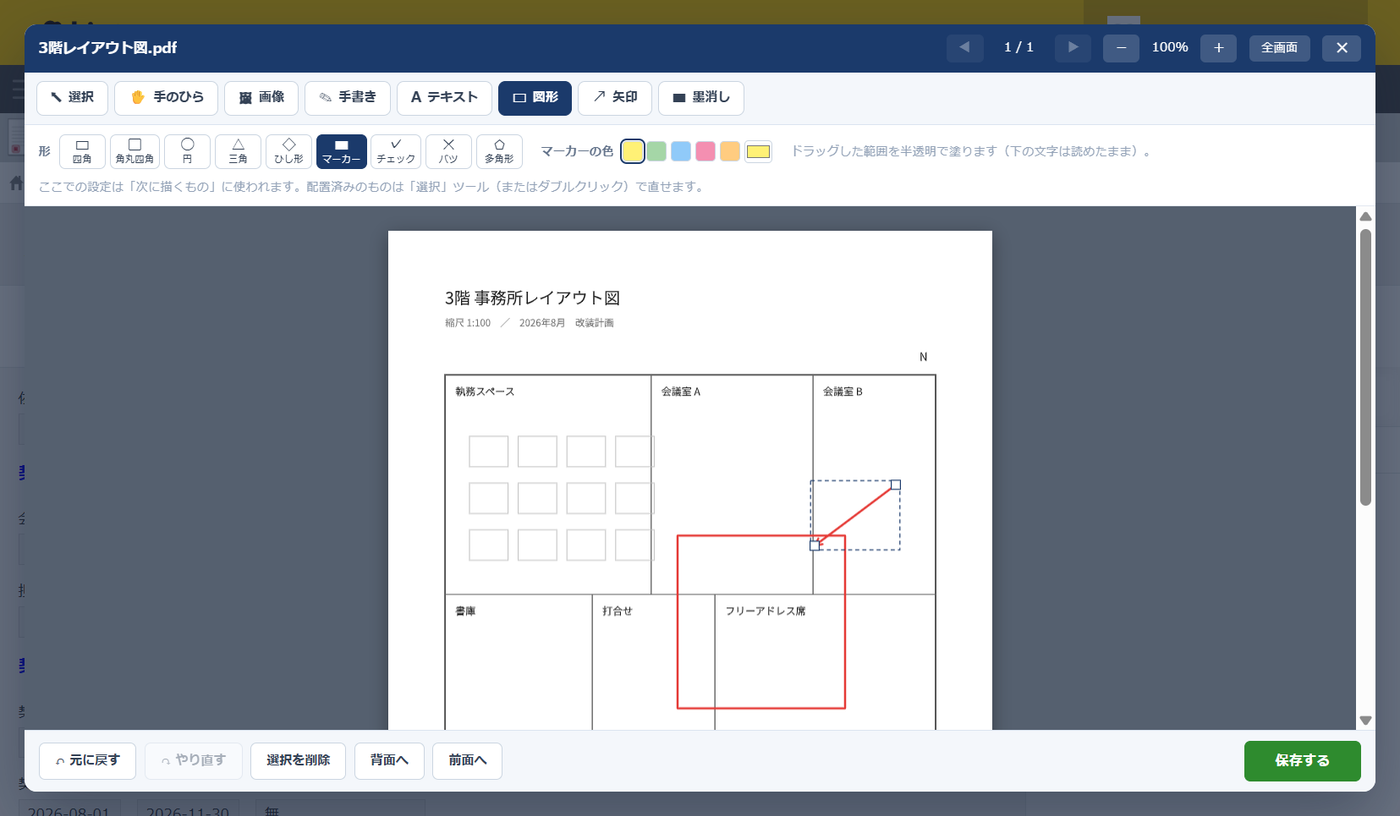 編集画面で事務所レイアウト図に赤入れしている様子。会議室Aが赤い四角で囲まれ、赤い矢印がそこを指し、下部の注記行が黄色いマーカーで塗られている。上部の設定帯には四角・角丸四角・円・三角・ひし形・マーカー・チェック・バツ・多角形の9種類が並ぶ
