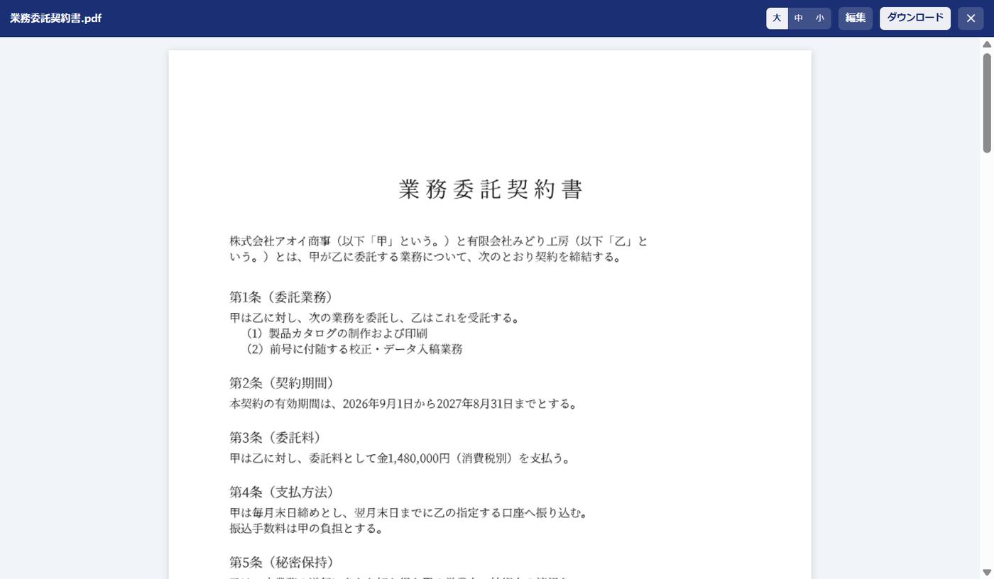 添付ファイルプレビューのモーダル画面。業務委託契約書が表示され、右上のツールバーに大・中・小の表示サイズと並んで「編集」ボタンとダウンロードボタンが出ている