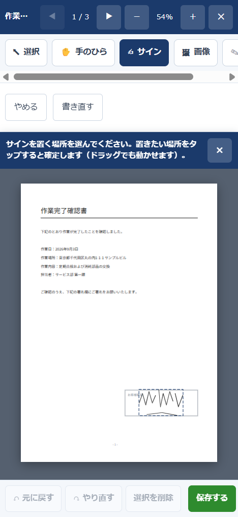 スマートフォンの編集画面。書いたサインが半透明のまま指の位置に付いてきており、上部に「置きたい場所をタップしてください」の案内帯が出ている