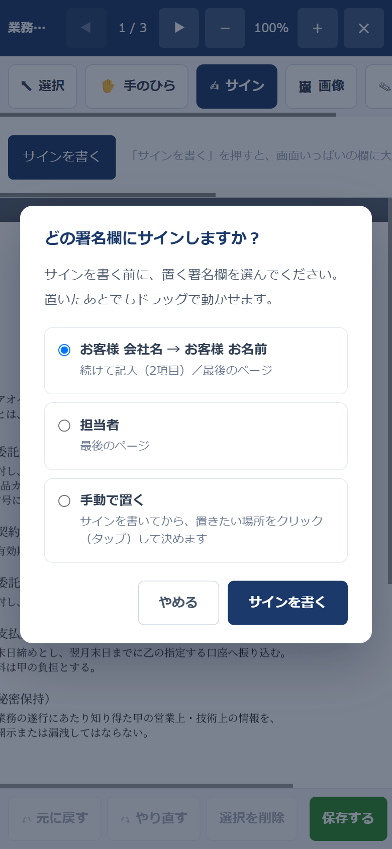 スマートフォンの選択画面「どの署名欄にサインしますか？」。「会社名 → お名前」（続けて記入）などの選択肢と、サインを書くボタンが表示されている