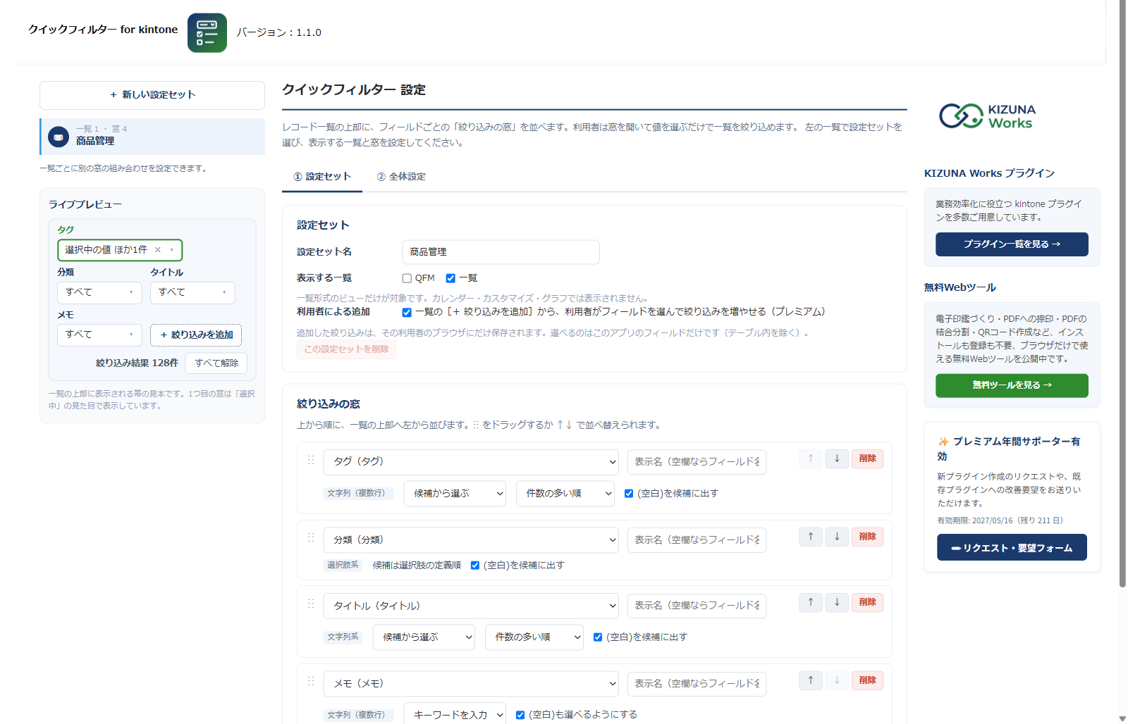 設定画面の「入力のしかた」。候補から選ぶ、キーワードを入力、のどちらかを選べる