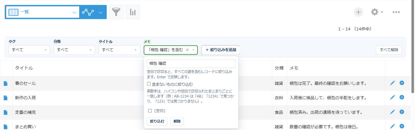 キーワード入力の窓。入力欄に語を入れて［絞り込む］を押すと、その語をすべて含むレコードに絞り込まれる